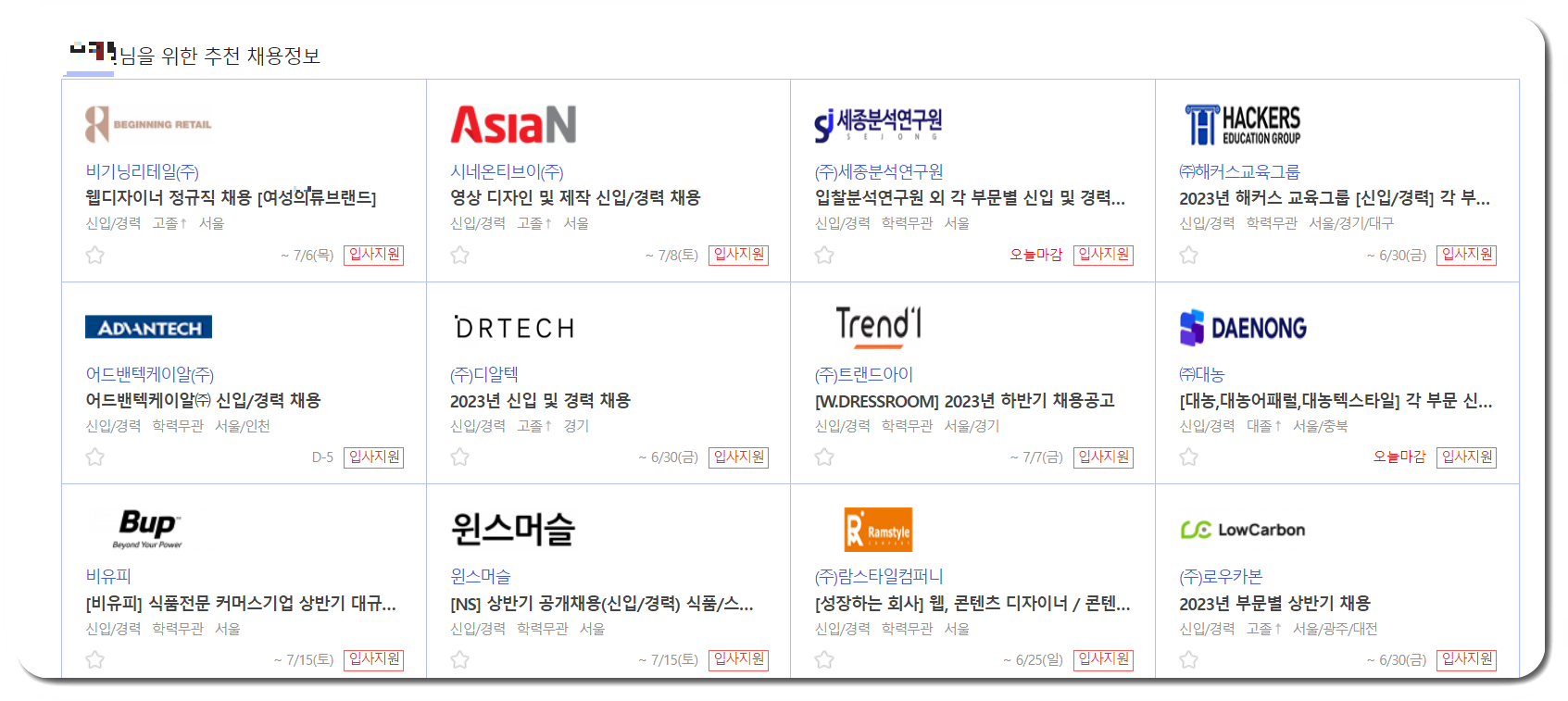 구직사이트 구직활동보고서 발급