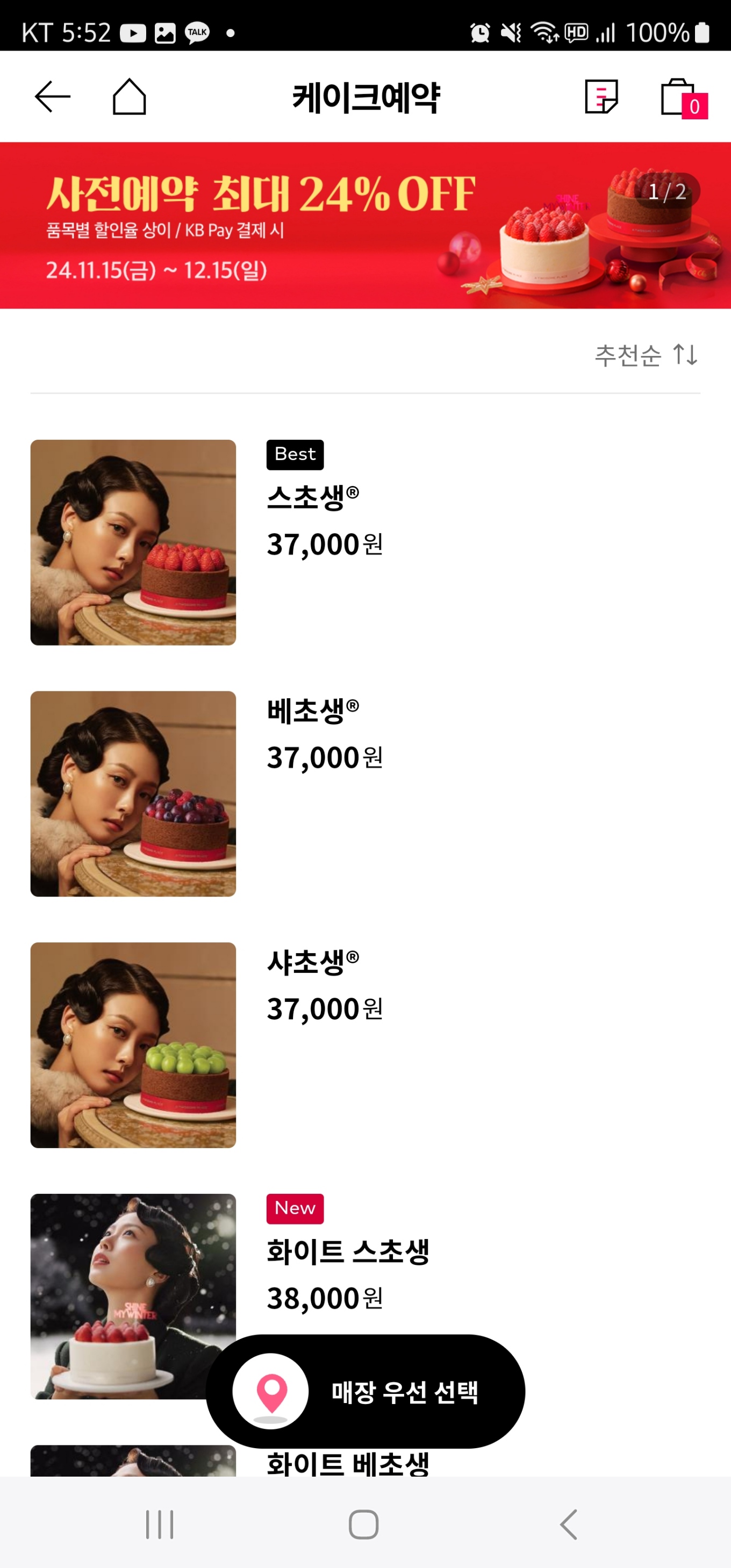 투썸-플레이스-크리스마스-케이크-예약