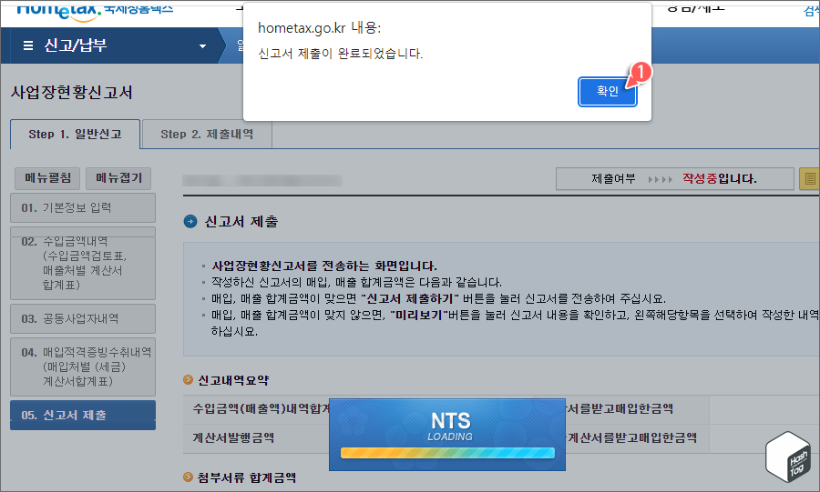 신고서 제출 완료