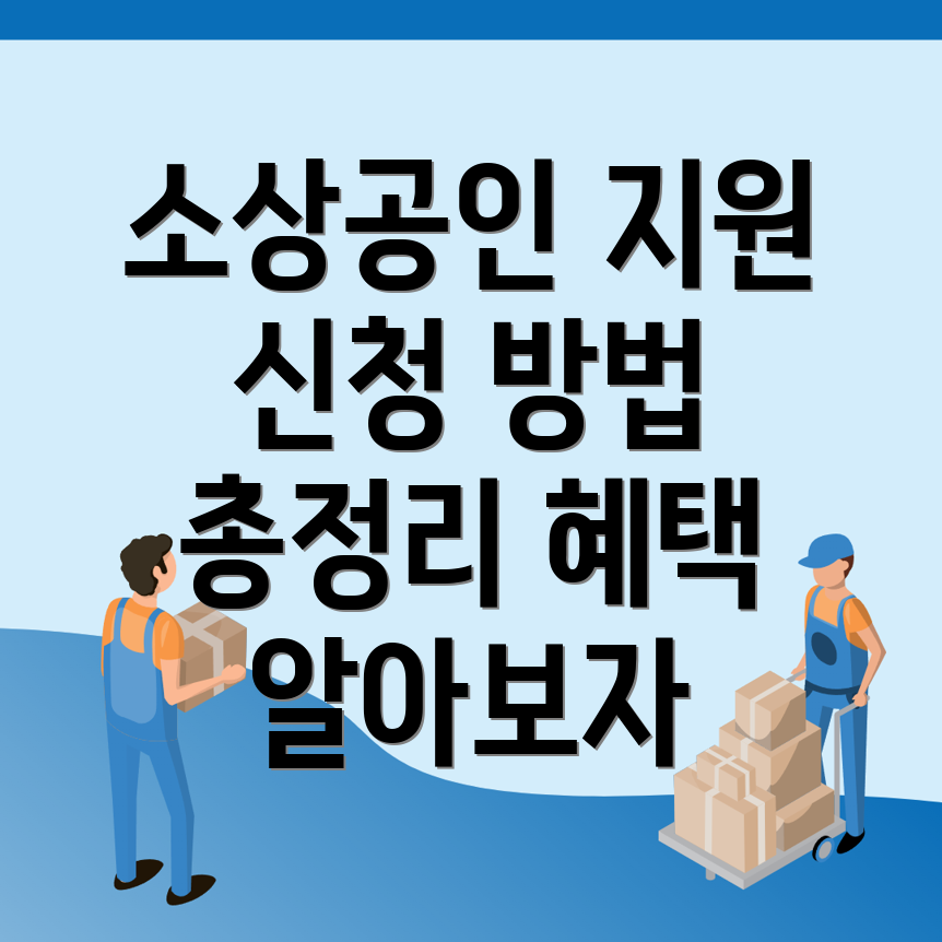 전주 소상공인 지원