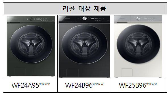 삼성세탁기 리콜대상 제품 사진