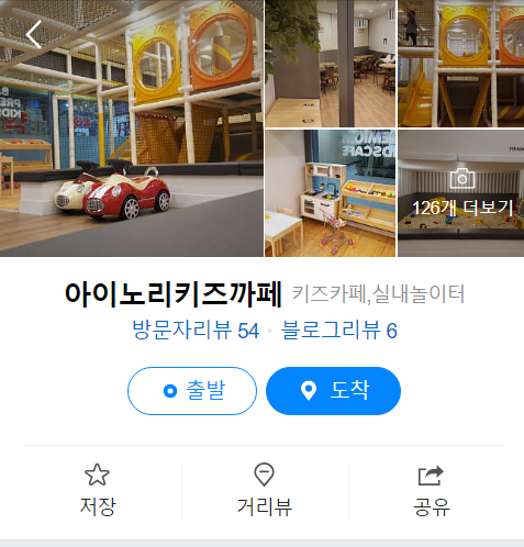 클릭 시 금천구 아이노리키즈카페 네이버 리뷰로 이동