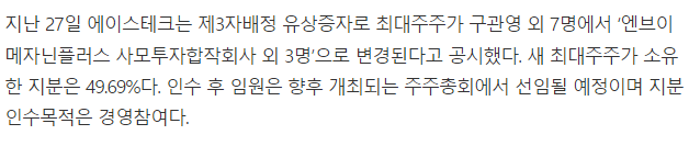 에이스테크-관련-기사-캡처-이미지