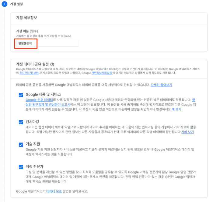 계정 생성화면