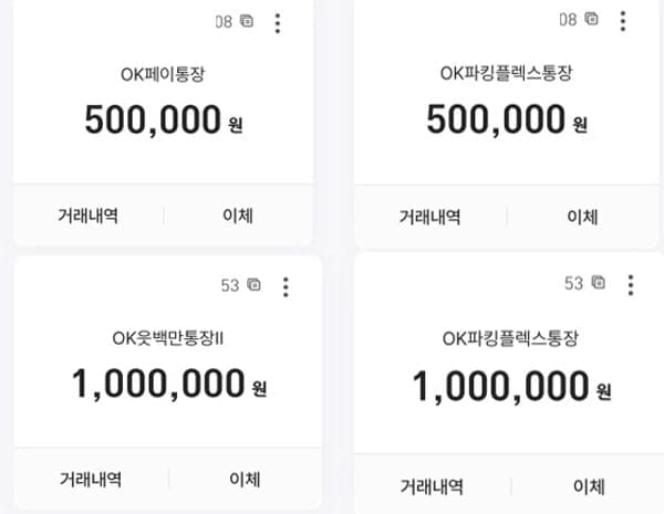 OK계좌변경