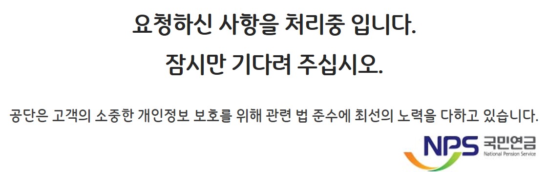 국민연금공단 홈페이지