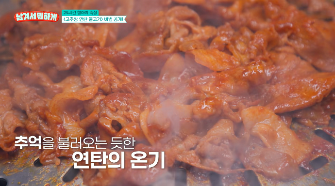 김창옥-연탄불고기집