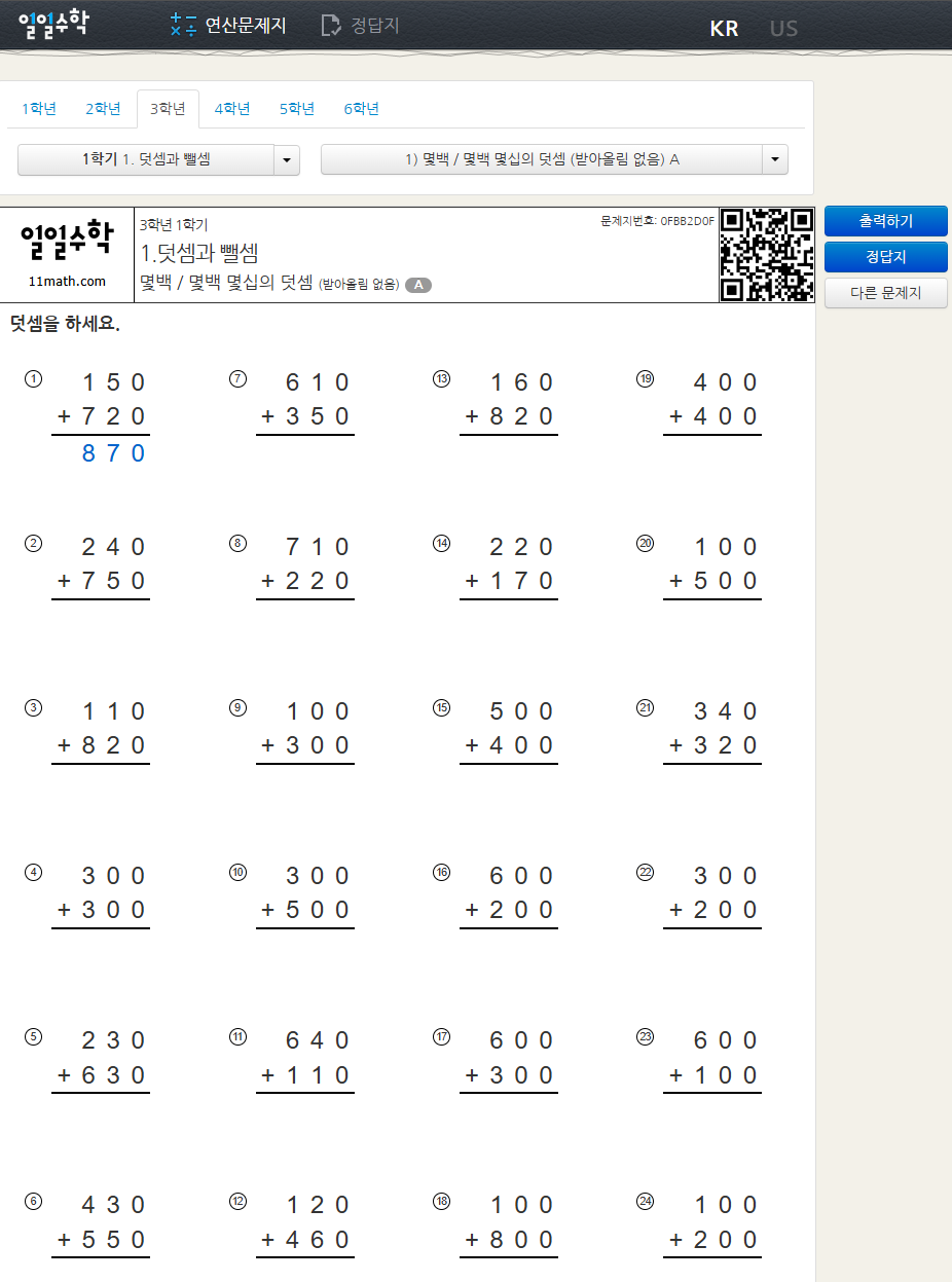  초등 기초학력 진단평가-일일수학 연산