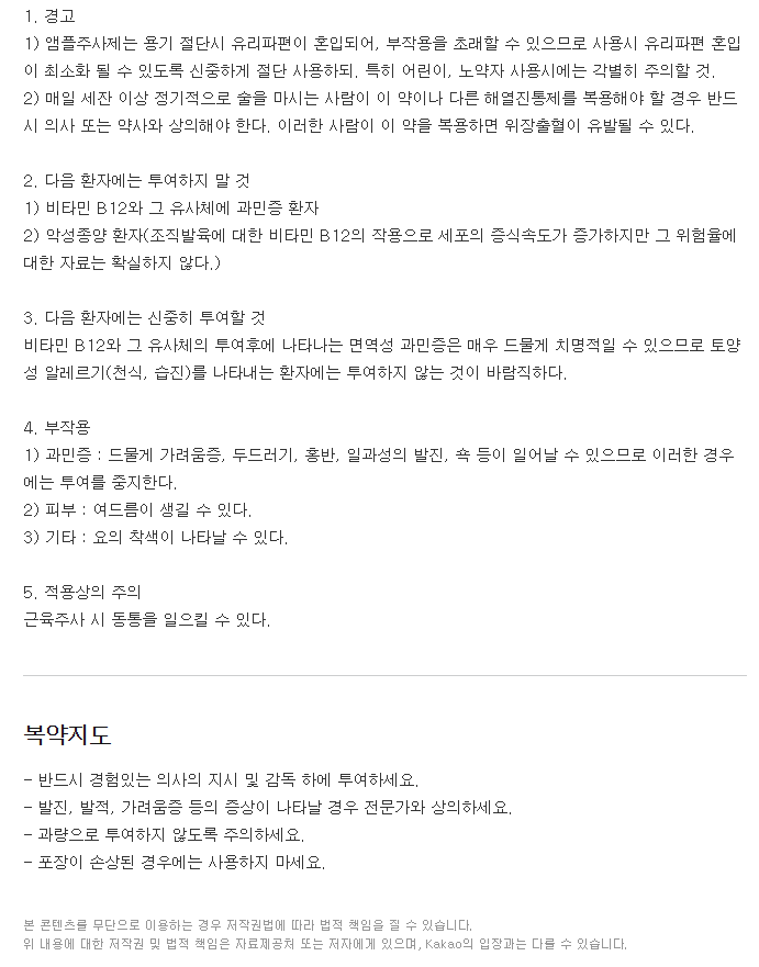 지씨비타일이주-복용-주의사항