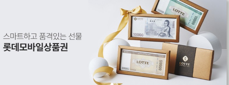 롯데상품권 사진