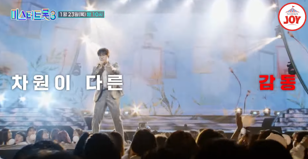 미스터트롯3-투표하기