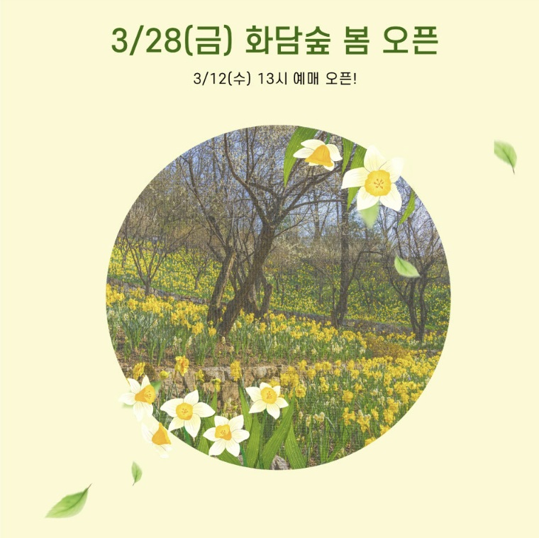 화담숲 성수기 예매