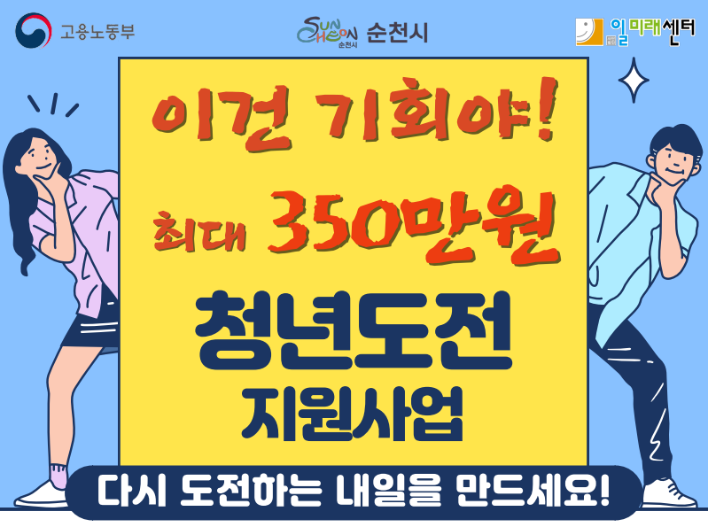 2025년 순천시 청년도전지원사업 신청하기