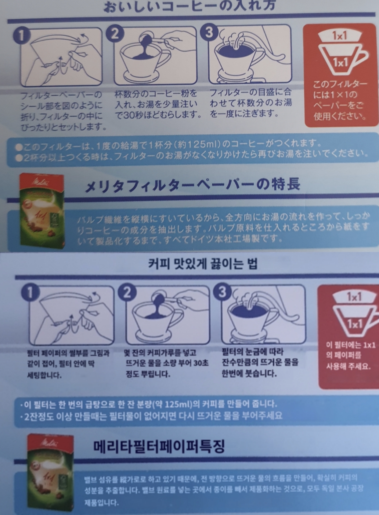 메리타 드리퍼를 사용한 12g 추출 레시피 (vs 타라치네 코니컬 30 드리퍼) _사용 설명