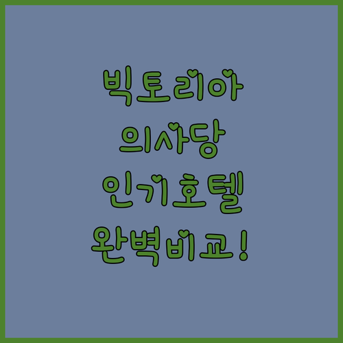 빅토리아 국회의사당 근처 인기 호텔 ..