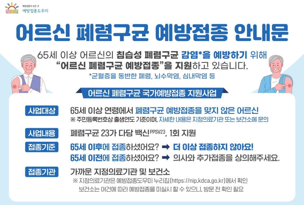 폐렴구균 예방접종