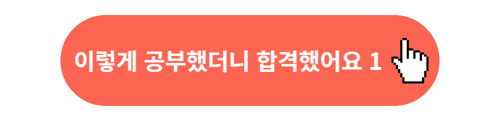 공인중개사-합격전략