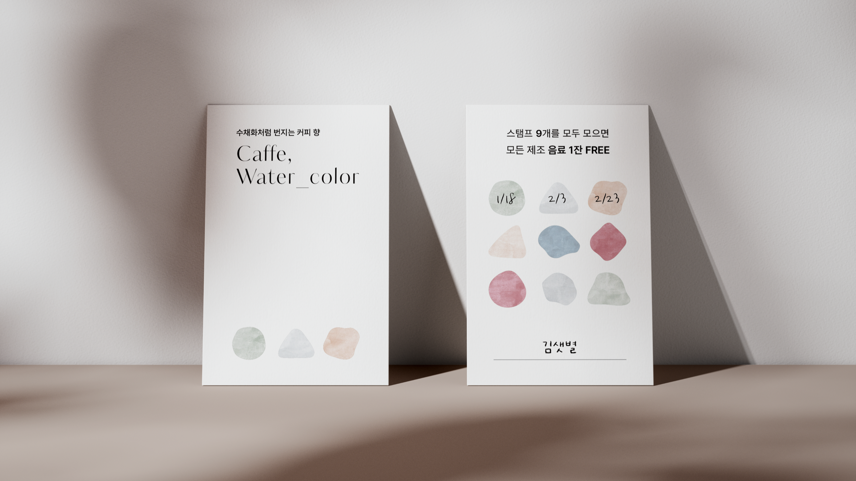 스탬프쿠폰제작