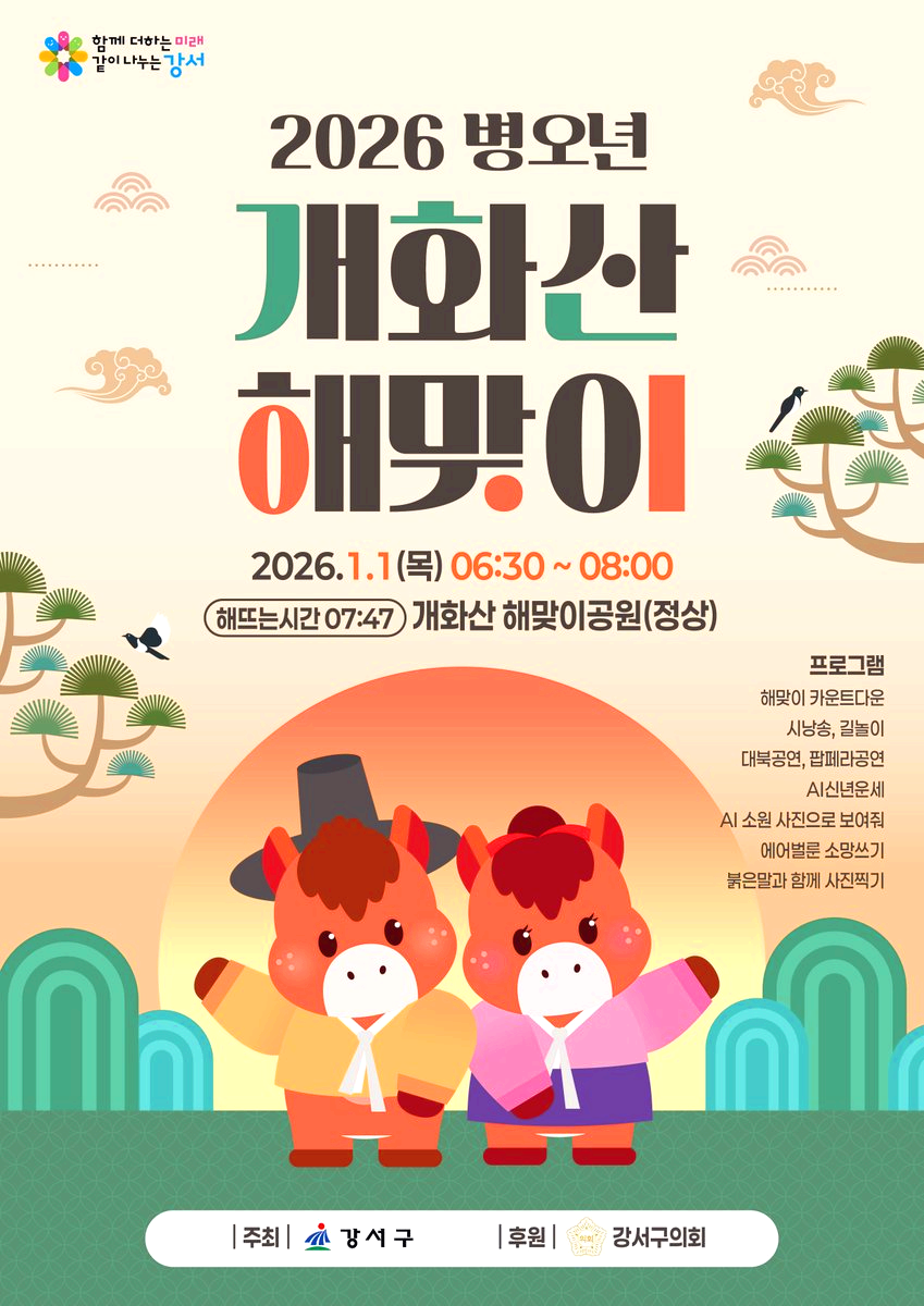 병오년 새해 해맞이