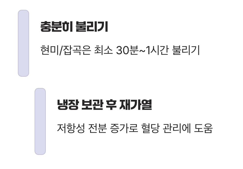 밥 짓는 방법의 작은 차이