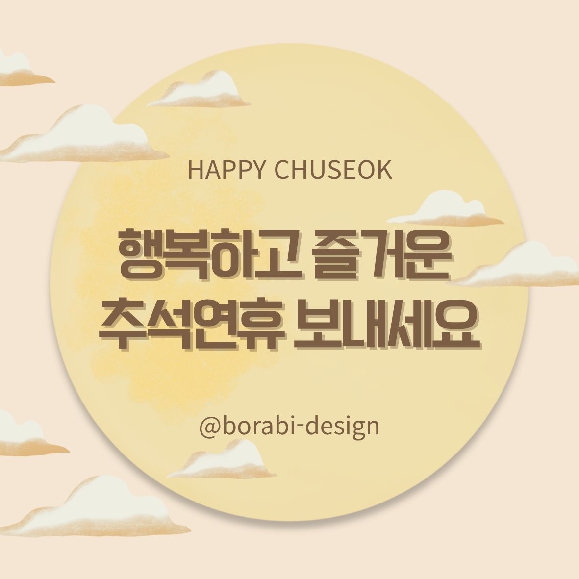 2025추석인사 문구 가족 직장 거래처별 추천문구 총정리