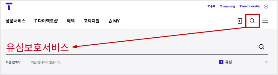 유심보호서비스 방법1