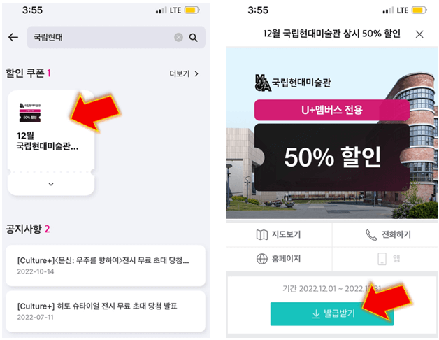 국립현대미술관-검색-후-쿠폰-발급받기-누르기