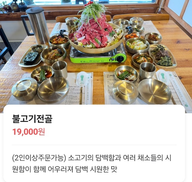 화성-홍삼-청국장-메주뜰소반-불고기정식