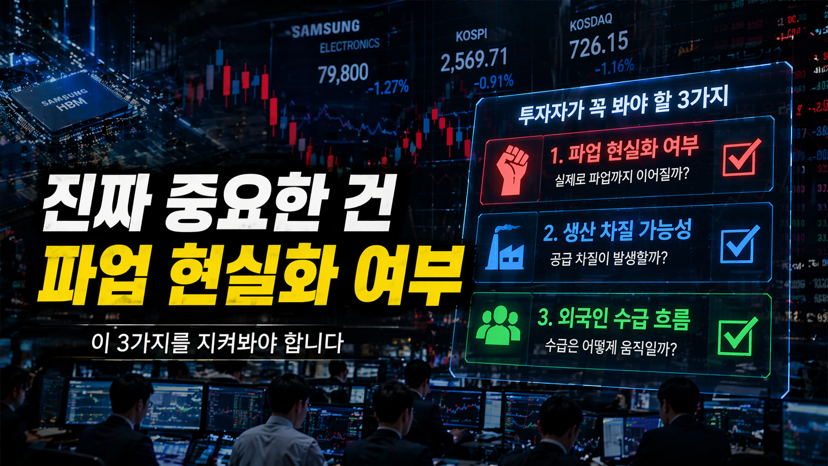 삼성전자 파업 현실화