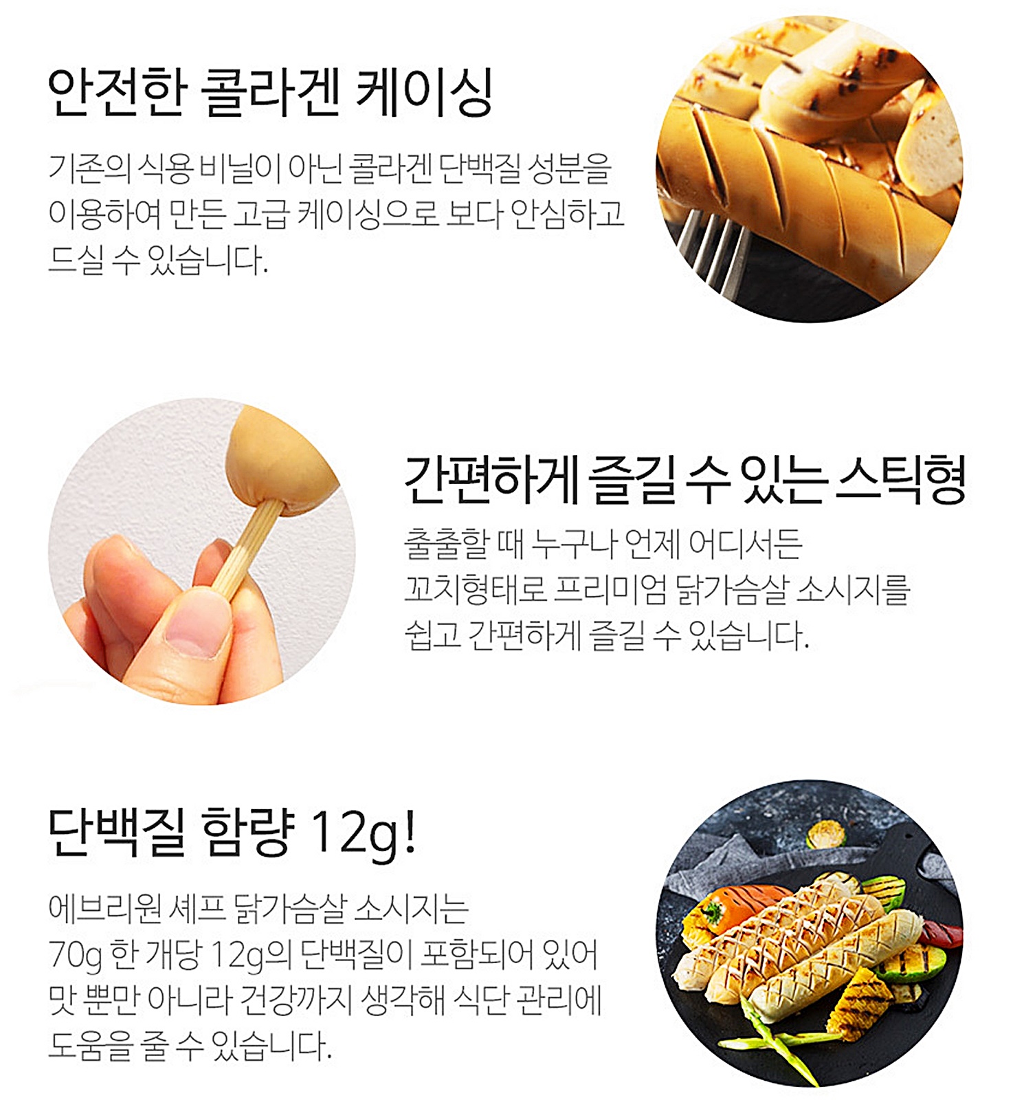 닭가슴살 소시지 특징