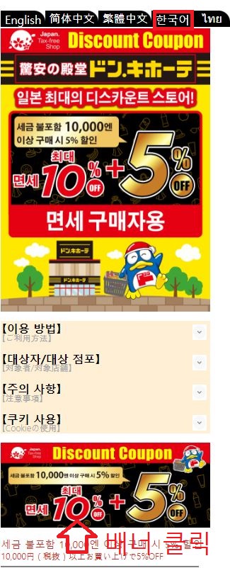 일본 돈키호테 쿠폰 15% 할인 조건 받아가는 꿀팁 정보