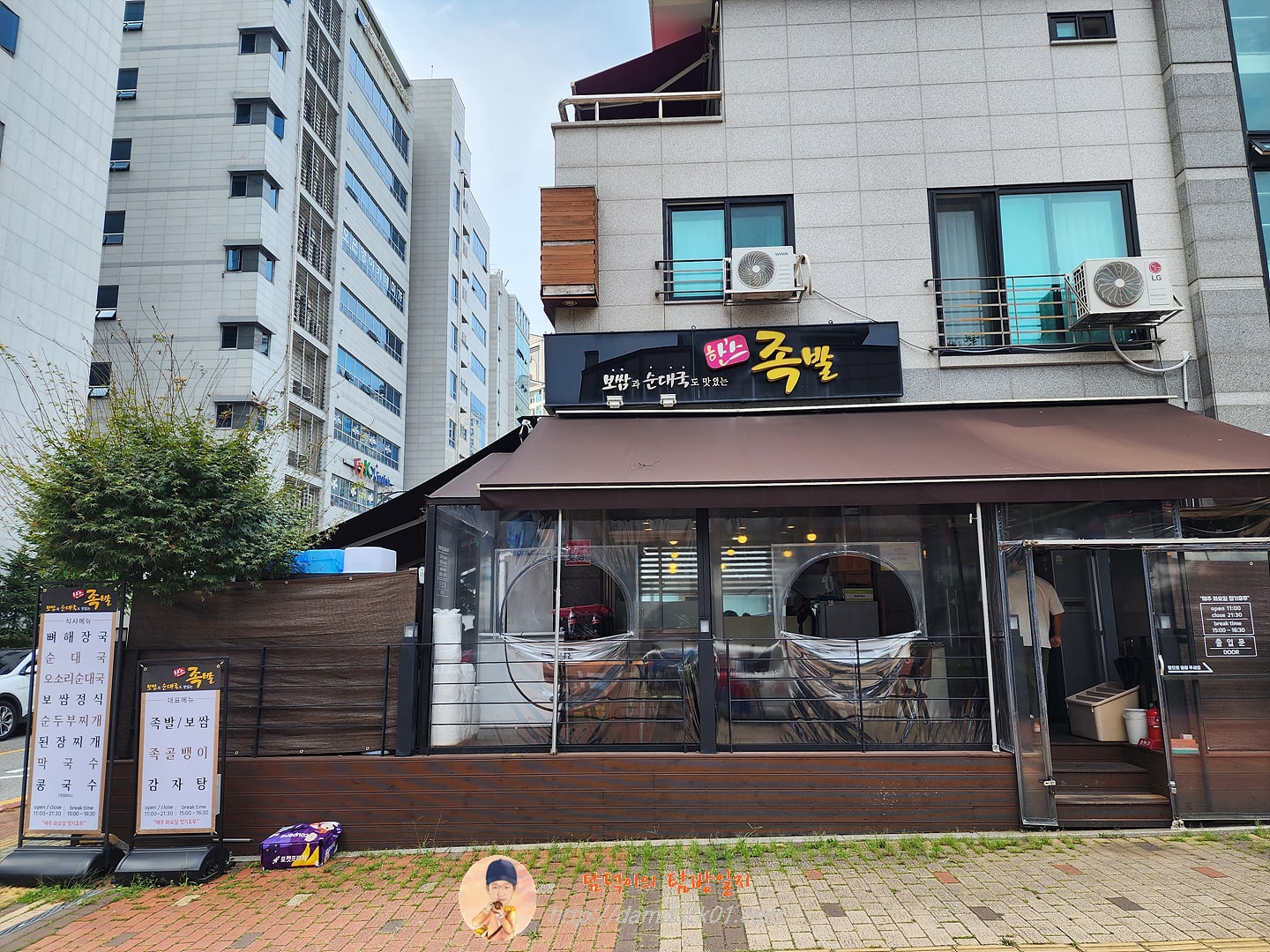 한스족발