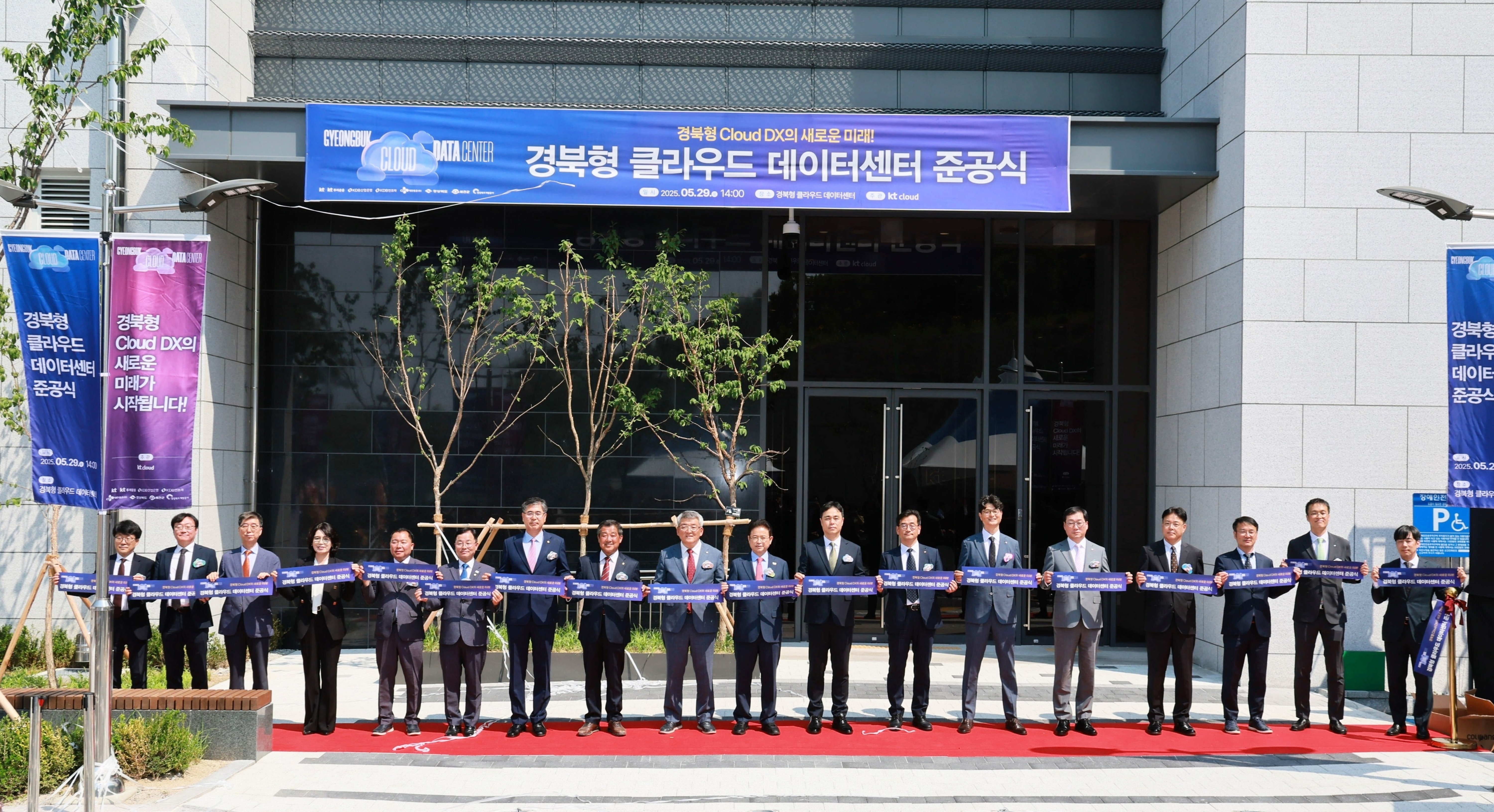 [News Digest] kt cloud, 전국 최초 민&middot;관 협력 '경북 AI 클라우드 데이터센터' 준공.. AI&middot;데이터 산업 생태계 활성화 기대