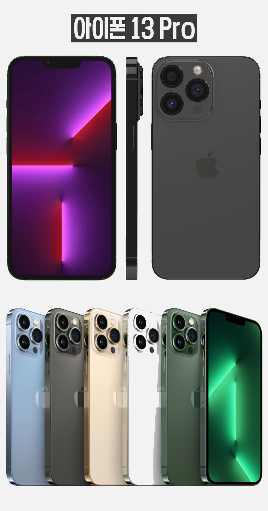 아이폰13 pro 디자인