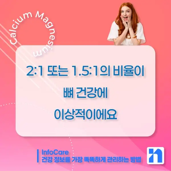 칼슘 마그네슘 영양제 효능, 먹는 방법