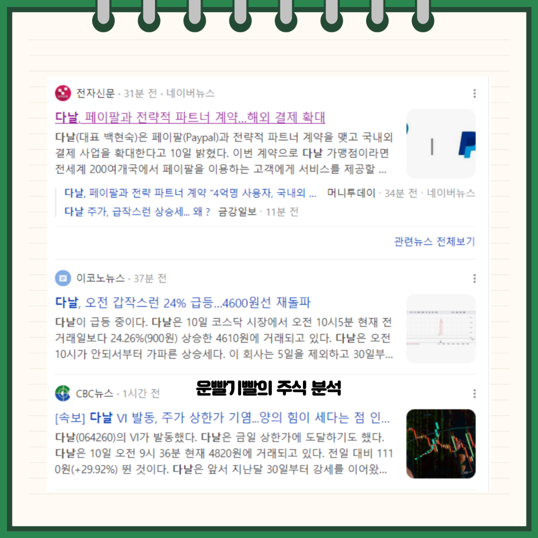 다날 뉴스