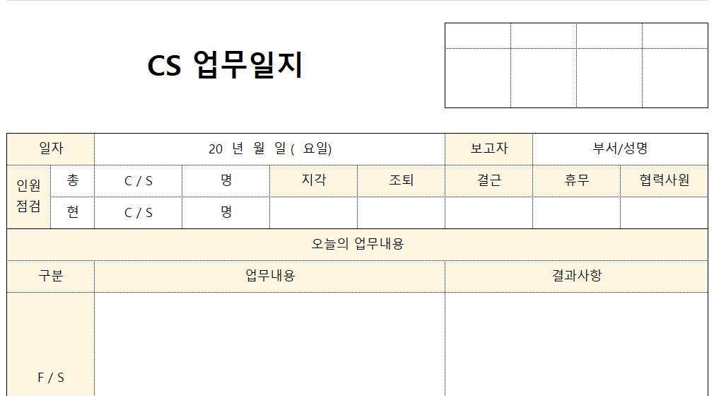 CS업무일지-서식-이미지