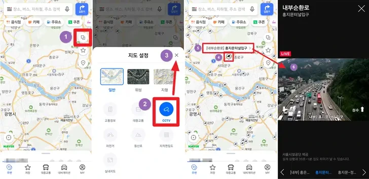 실시간으로 도로 CCTV 보는 방법2