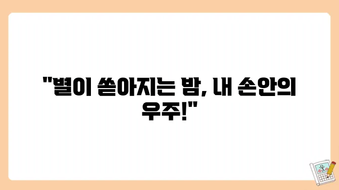 천문학 앱: 스마트폰으로 즐기는 천문학
