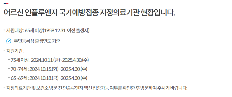 독감예방접종 무료대상 4