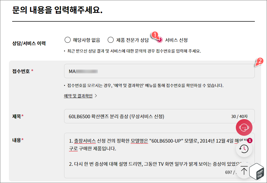 문의 내용 입력 > 고장 증상 상세 기재 가능