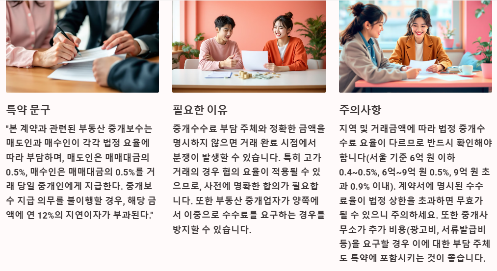 중개수수료 부담주체 명시 특약