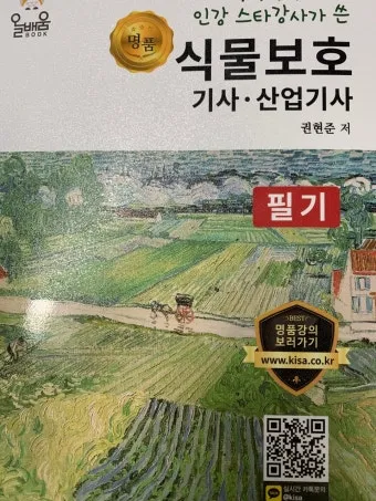식물보호기능사 시험일정 학습전략 취업처 시니어 원예 관련 취업준비_3