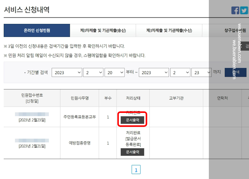주민등록등본 인터넷발급