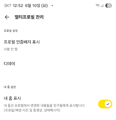  카카오톡 멀티프로필 확인 방법 4가지 &amp;#124; 2025년 완벽 가이드 캡처 2