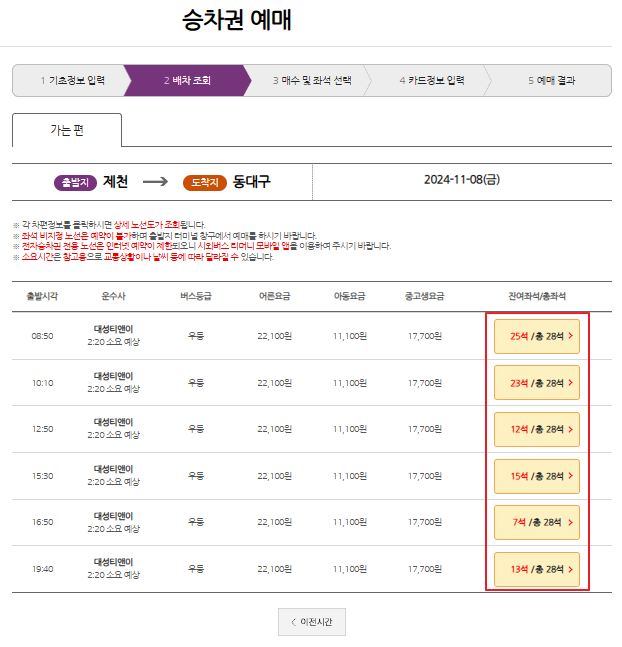 제천 시외버스 예매 방법