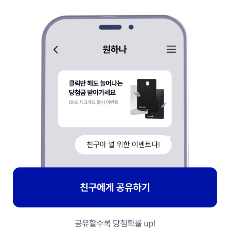 케이뱅크 원 체크카드 이벤트