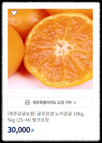 고향사랑기부제 답례품: 제주도