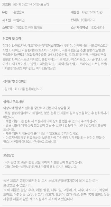 데이팩 아르기닌 어웨이크 스틱